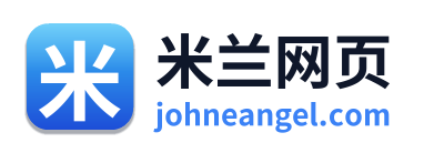 米兰网页